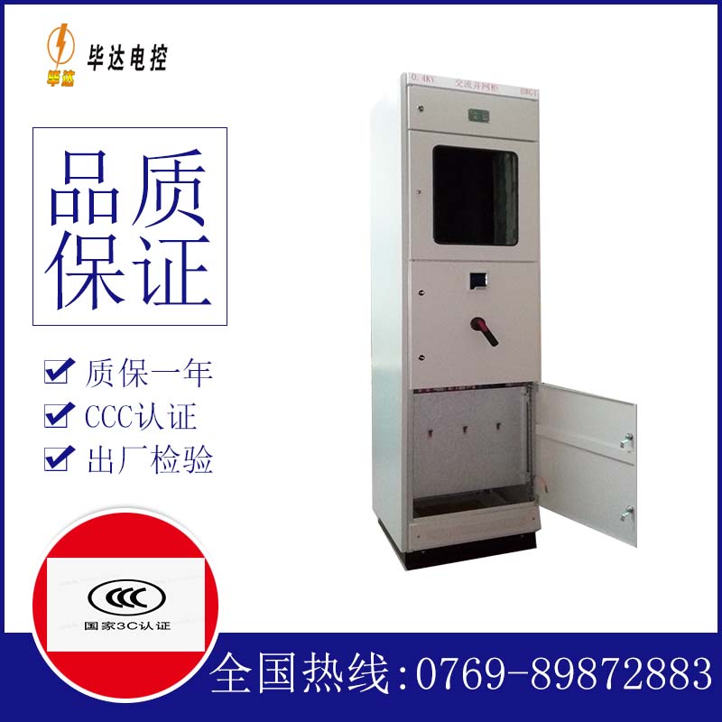 玉树光伏并网柜